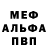 Меф VHQ horacht